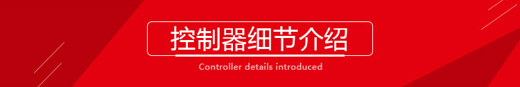 控制器详情2_11