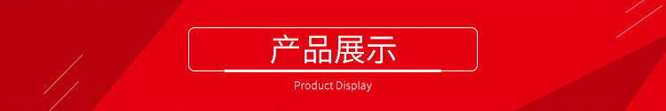 产品展示